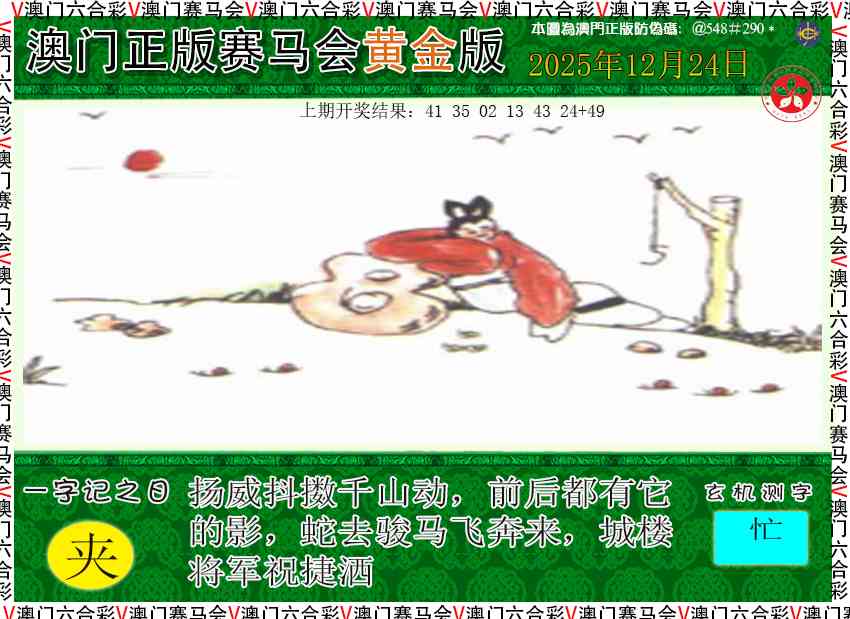 358期赛马会黄金版[图]