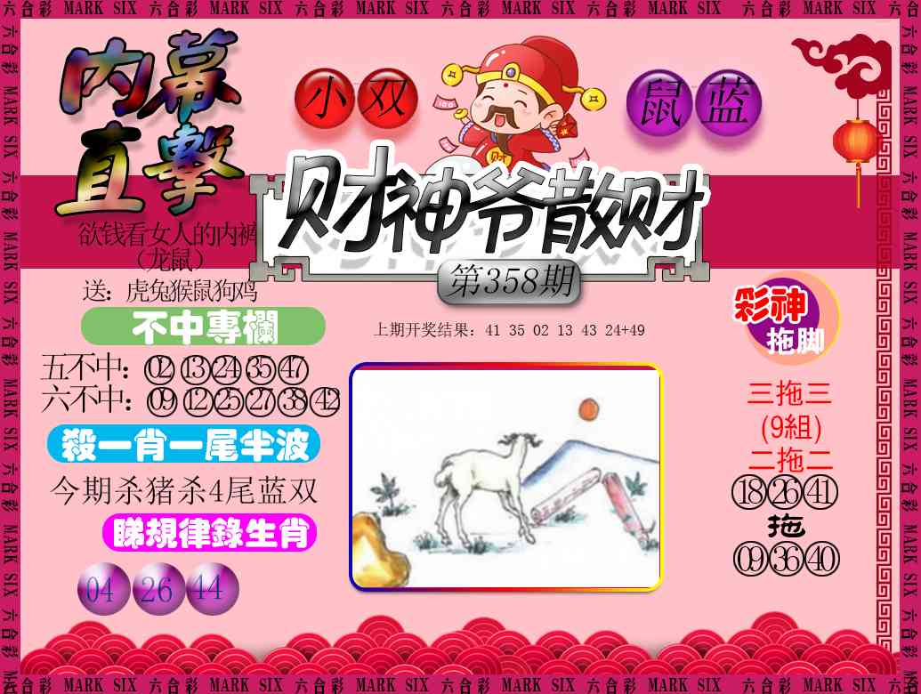 358期财神爷散财[图]