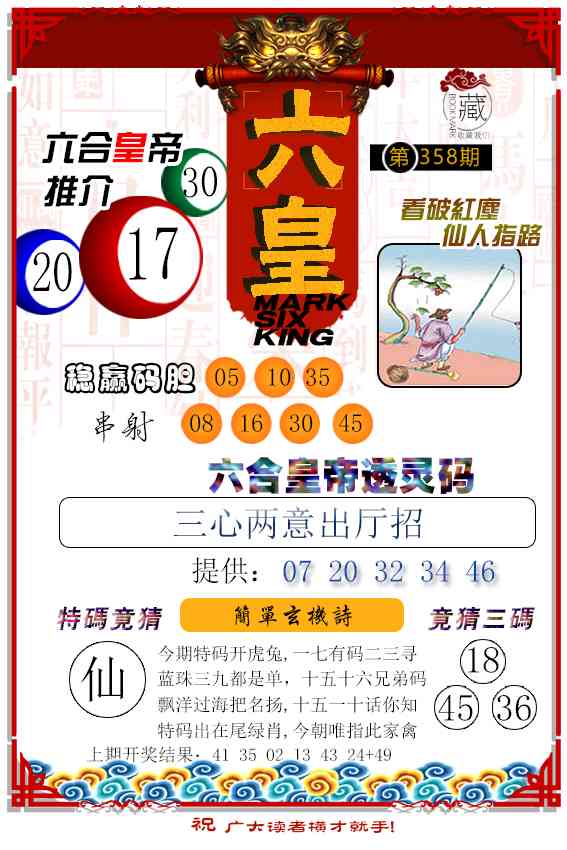 358期六皇[图]