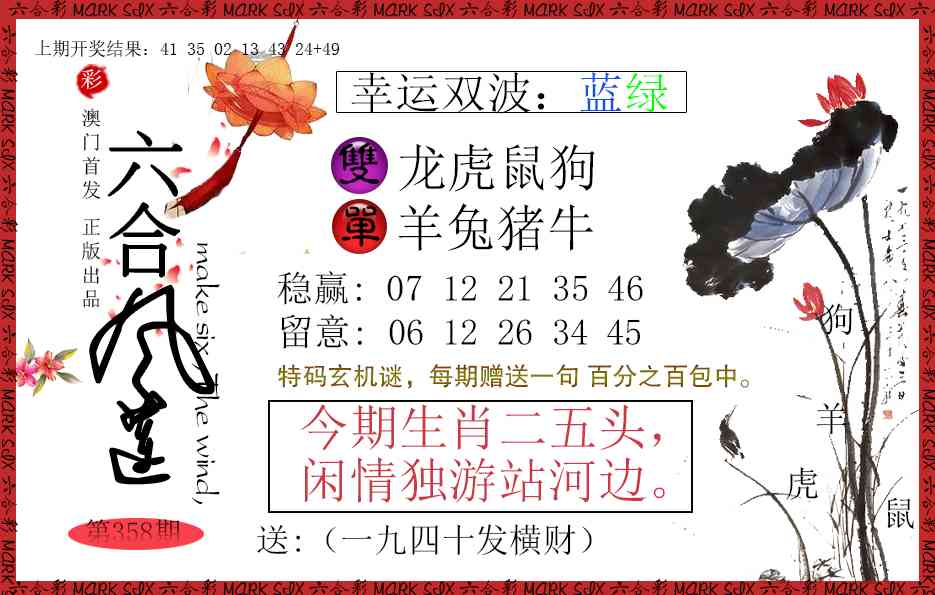 358期六合风莲[图]