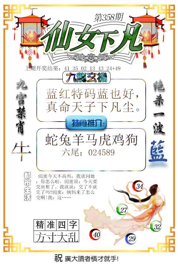 358期仙女下凡[图]