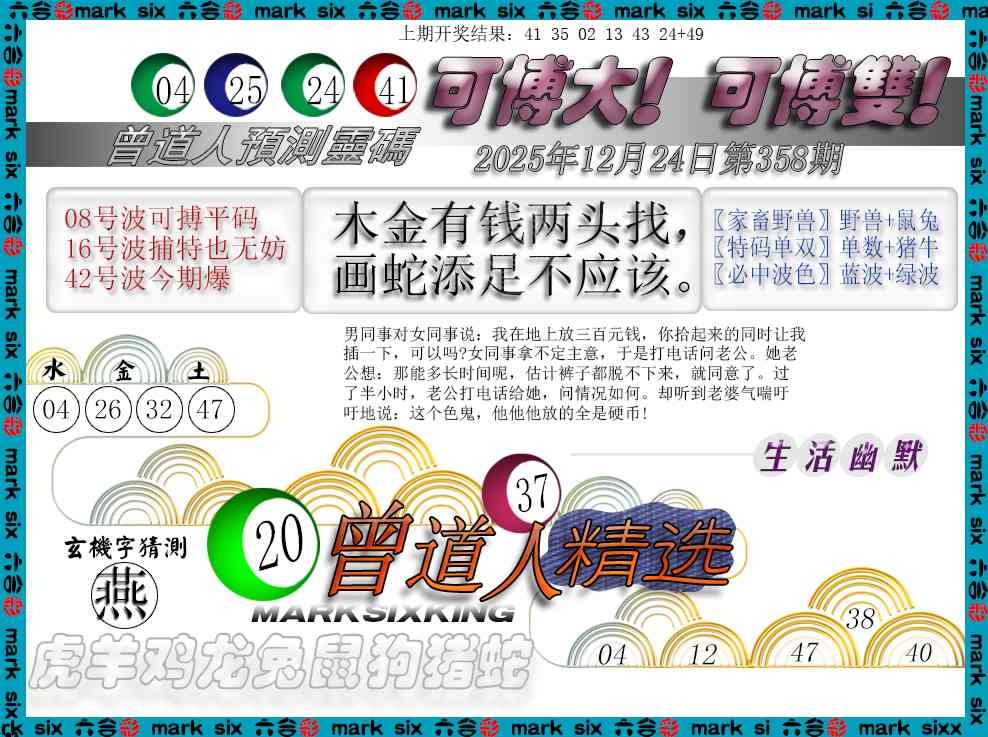 358期曾道人精选[图]