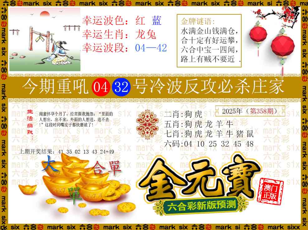 358期金元宝[图]