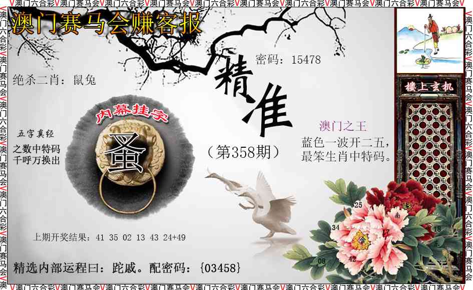 358期赚客报[图]