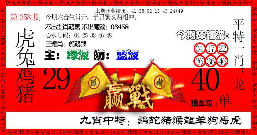 358期赢站[图]