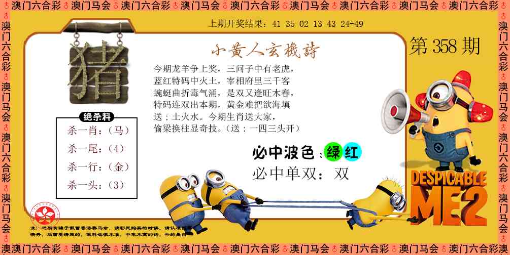 358期小黄人玄机诗[图]