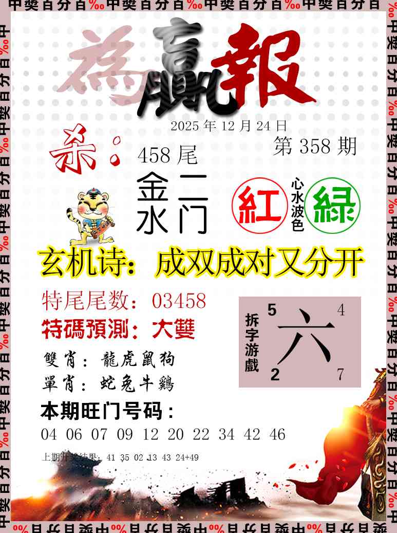 358期为赢报[图]
