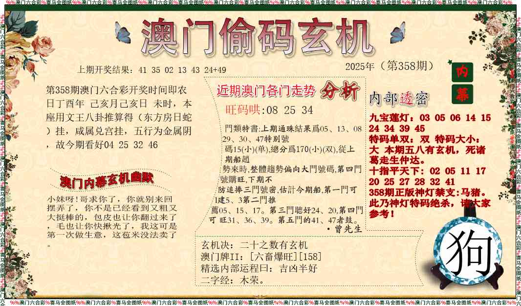 358期偷码玄机[图]