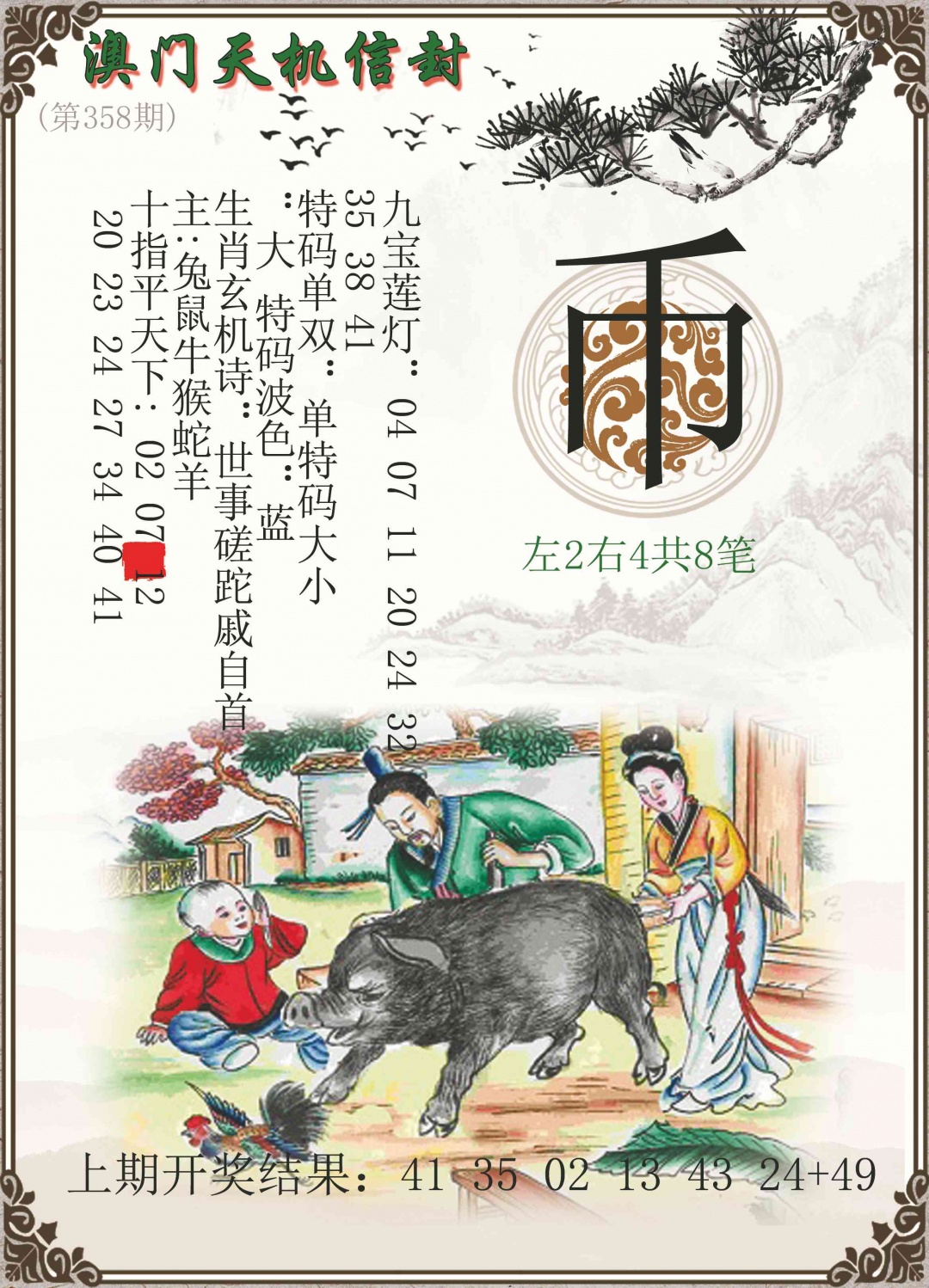 358期天机信封[图]