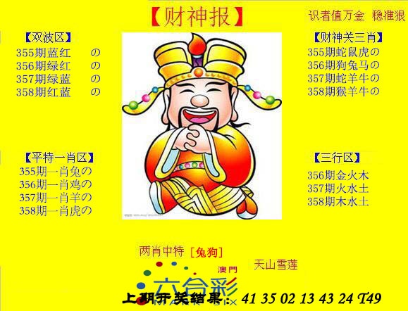 358期黄财神[图]