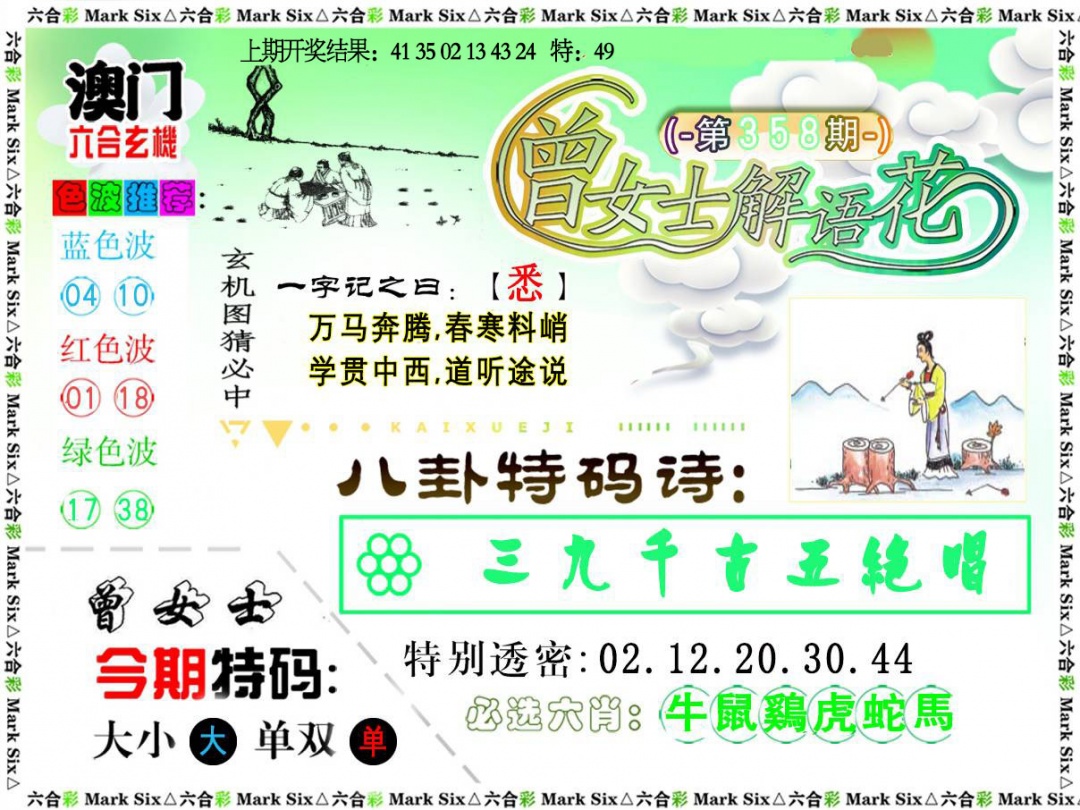 358期曾女士解语花[图]