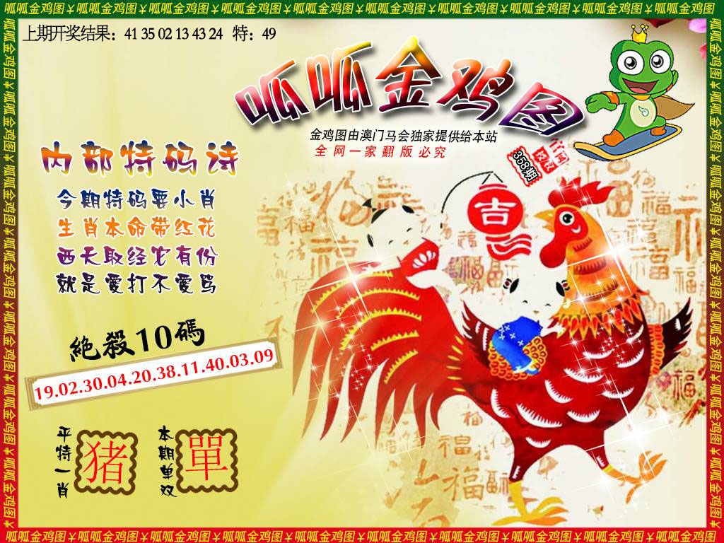 358期金鸡7[图]