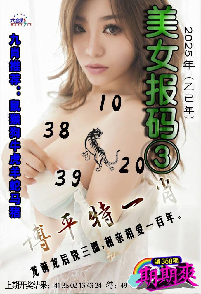358期美女码报3[图]