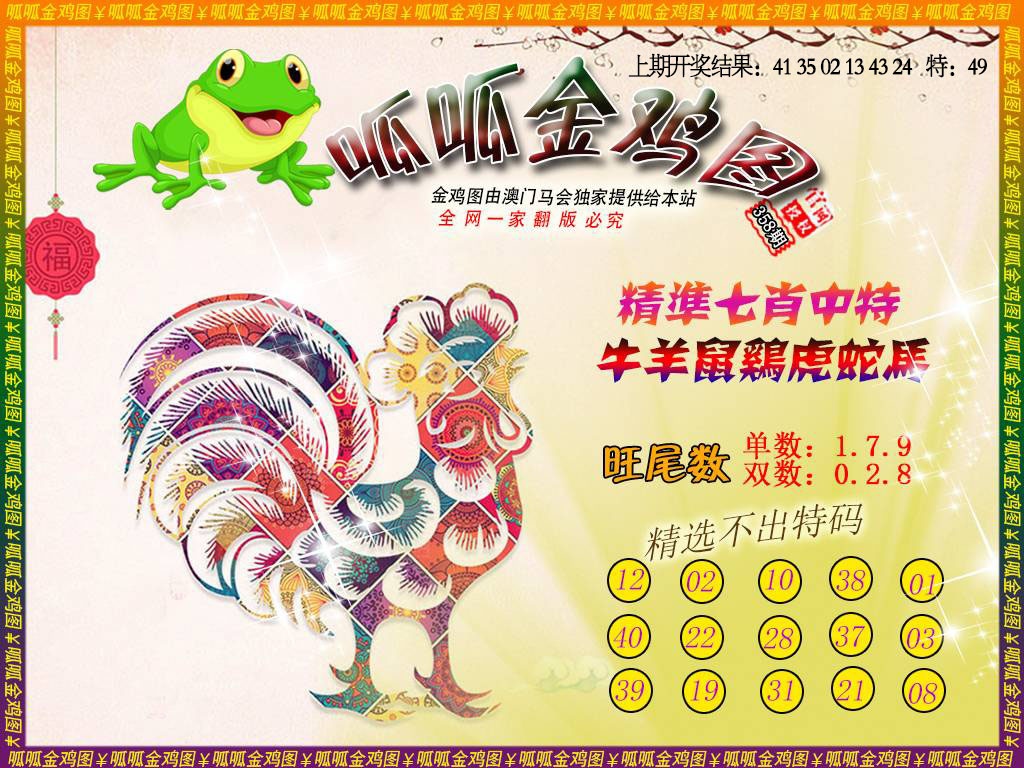 358期金鸡6[图]