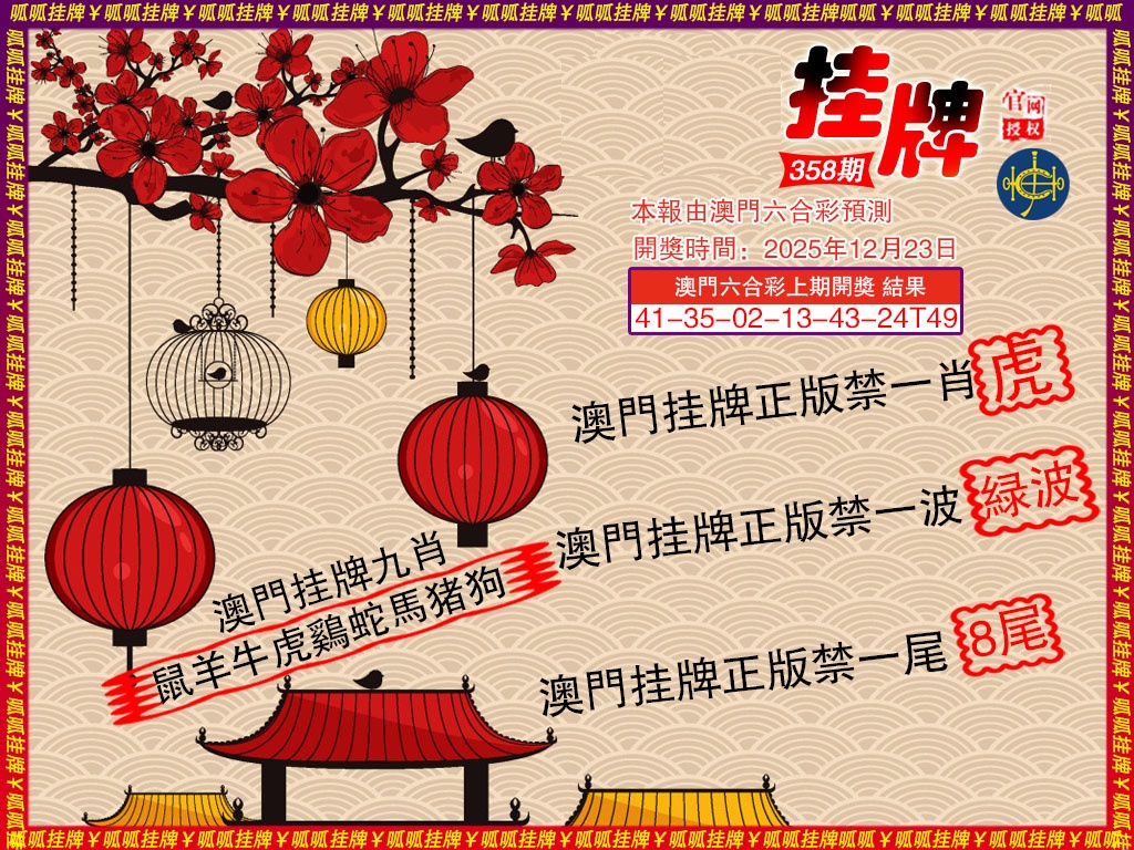 358期挂牌5[图]