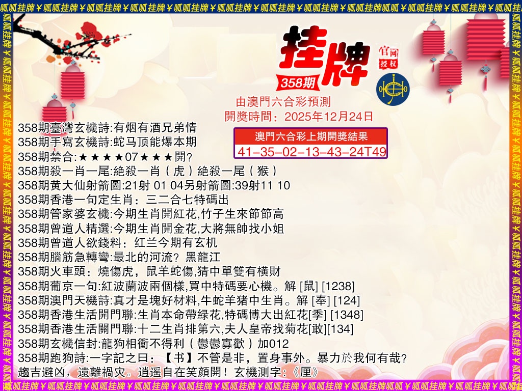 358期挂牌4[图]