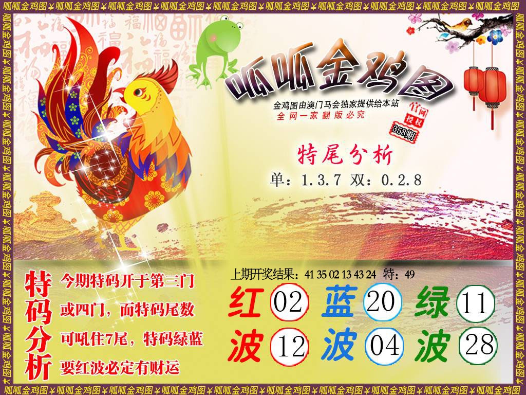 358期金鸡1[图]