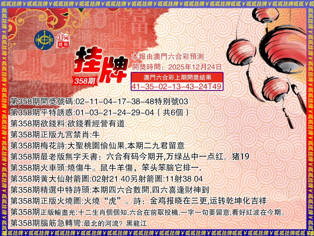 358期挂牌3[图]
