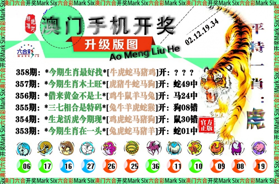 358期手机开奖图[图]