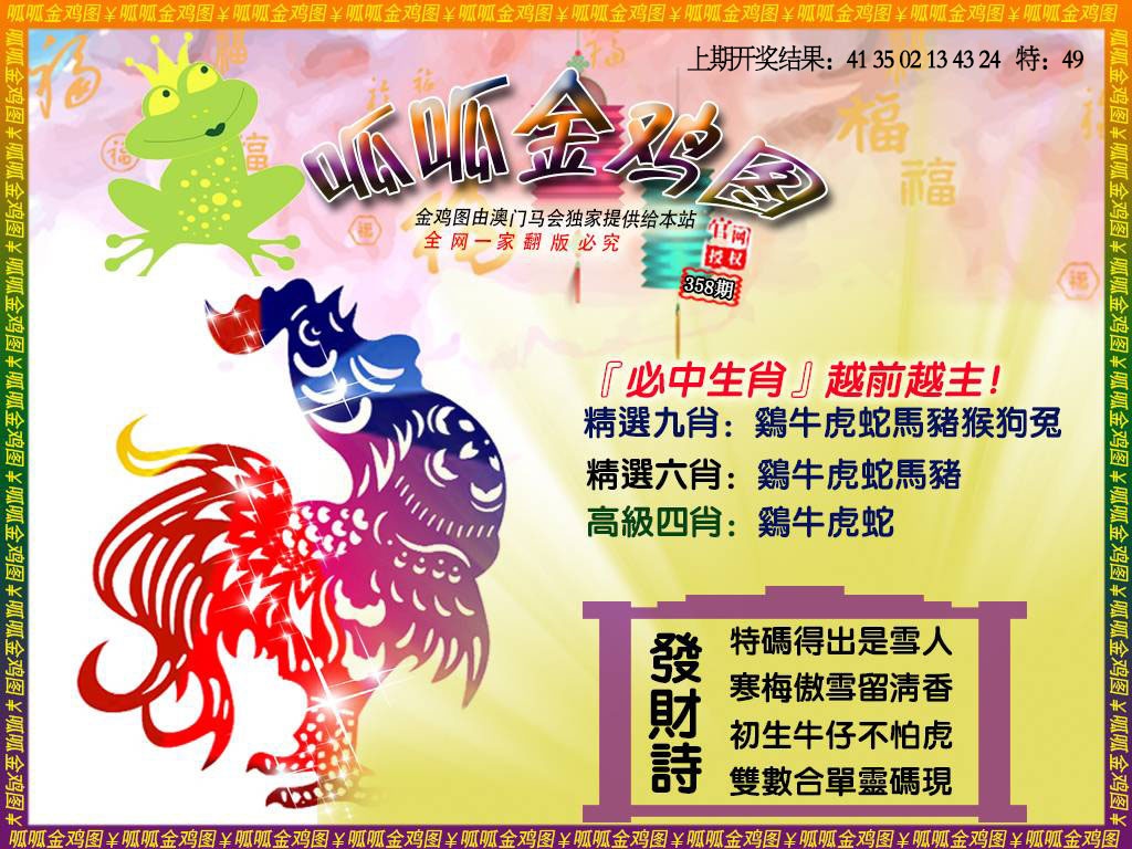 358期金鸡4[图]