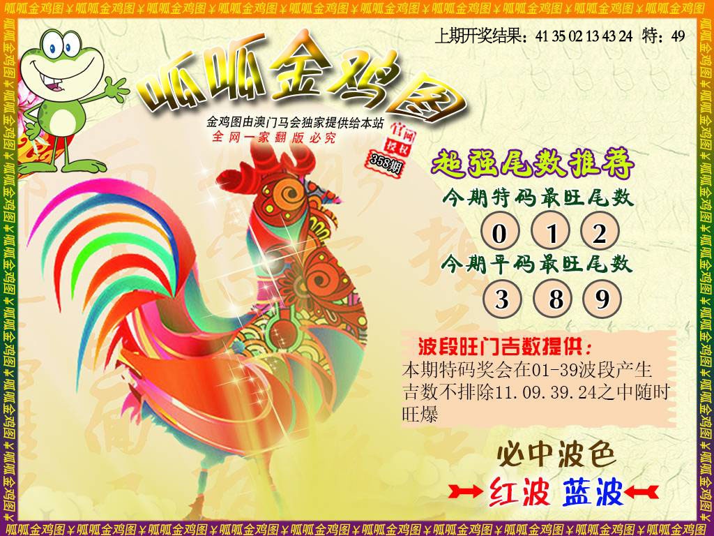 358期金鸡5[图]