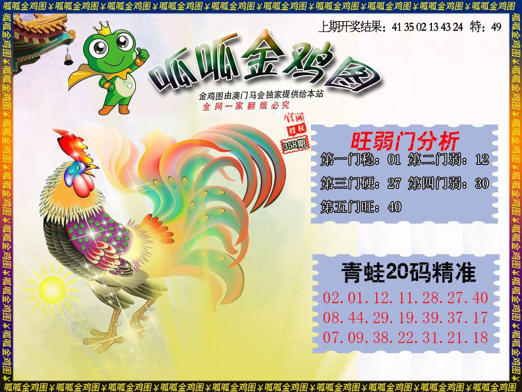 358期金鸡2[图]