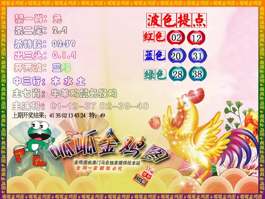 358期金鸡3[图]