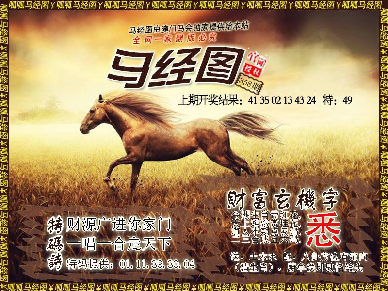 358期马经10[图]