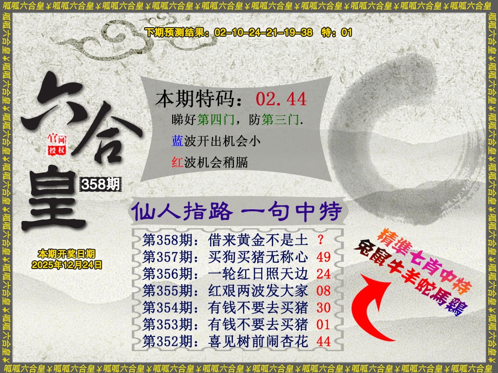 358期六合皇5[图]