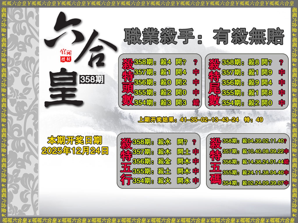 358期六合皇2[图]