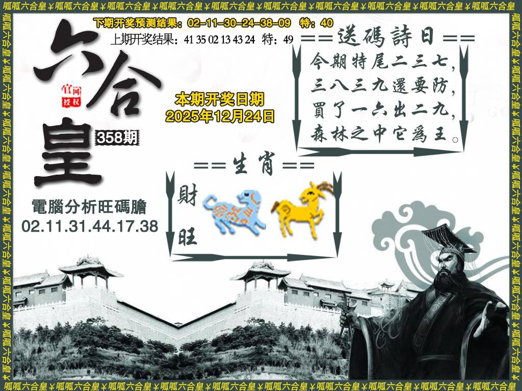 358期六合皇3[图]