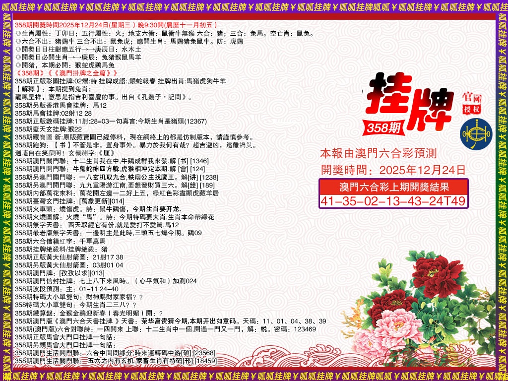 358期挂牌1[图]