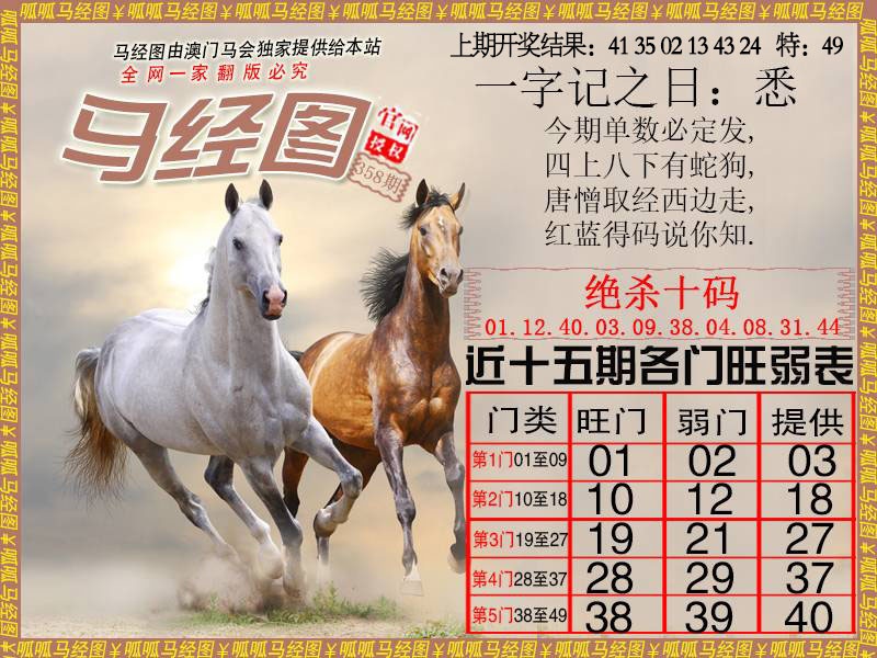 358期马经4[图]