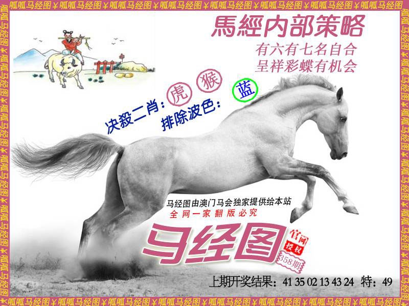 358期马经5[图]