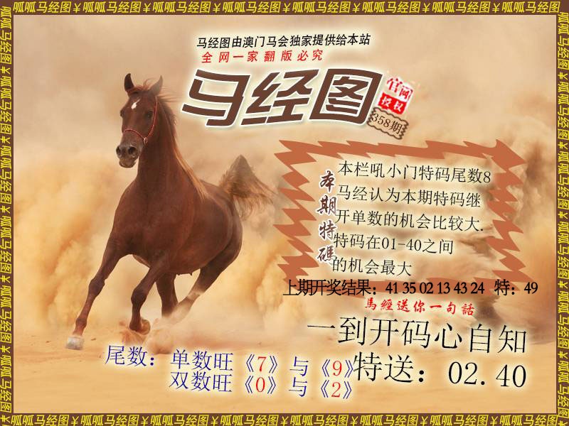 358期马经2[图]