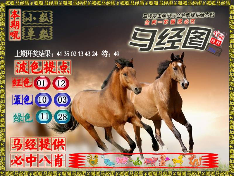 358期马经3[图]