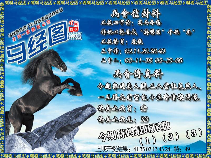 358期马经8[图]
