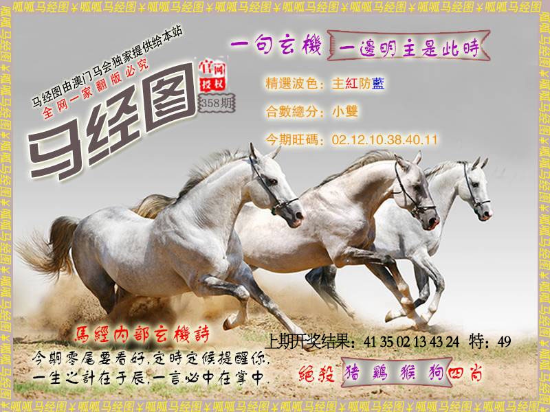 358期马经6[图]