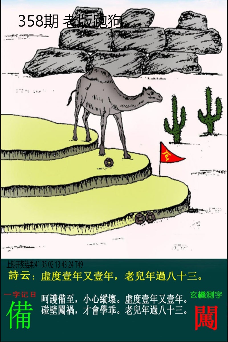 358期老板跑狗[图]