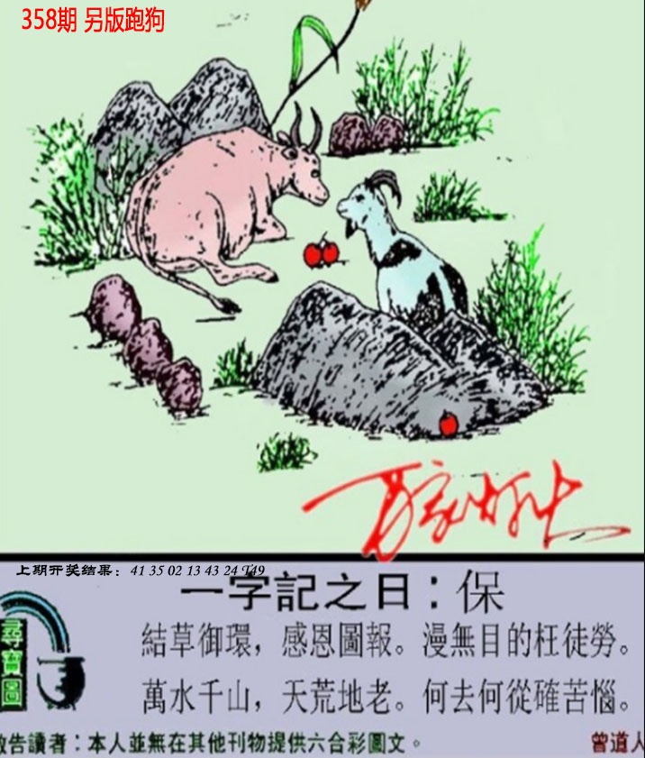 358期澳门跑狗另版[图]