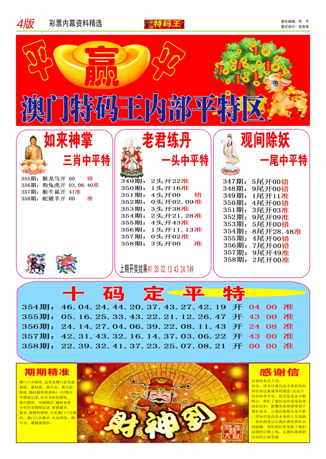 358期特码王C[图]