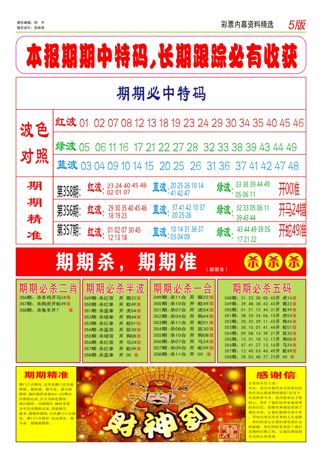 358期特码王D[图]