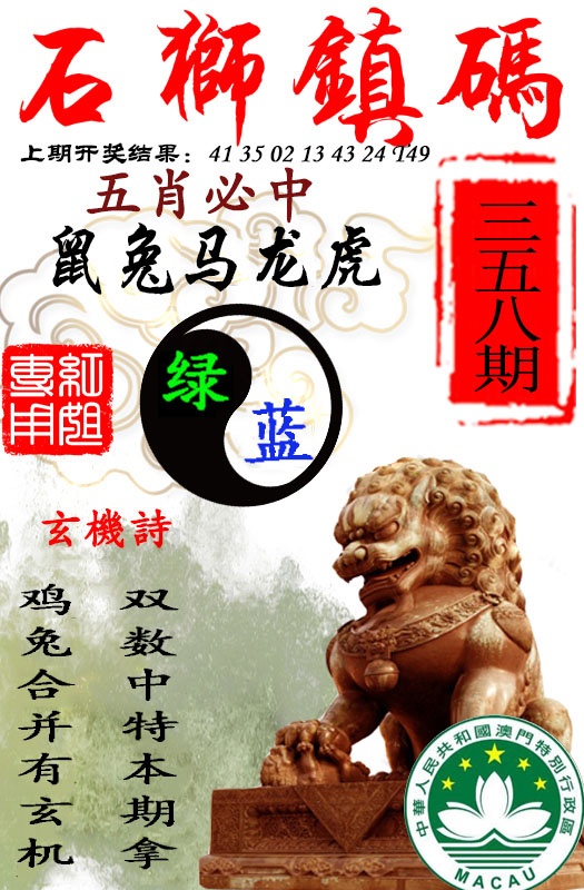 358期石狮镇码[图]