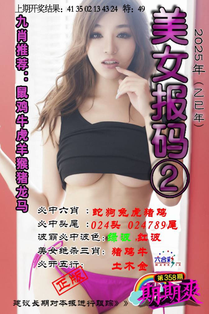 358期美女码报2[图]