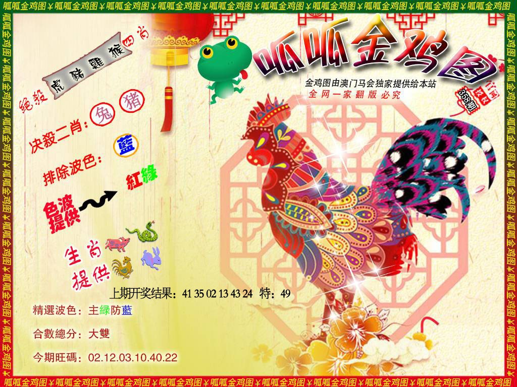 358期金鸡8[图]