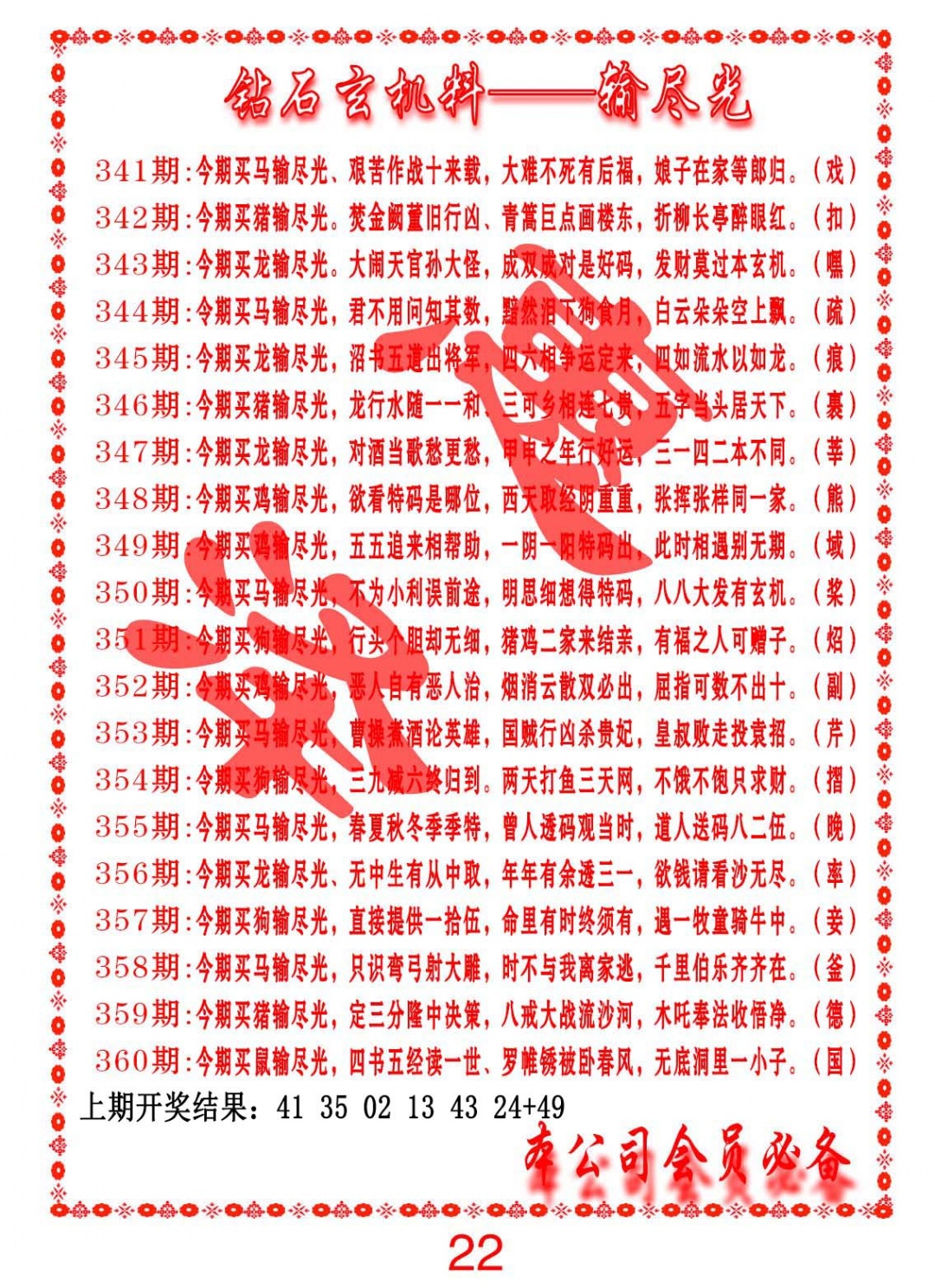 358期钻石玄机诗-输光料[图]