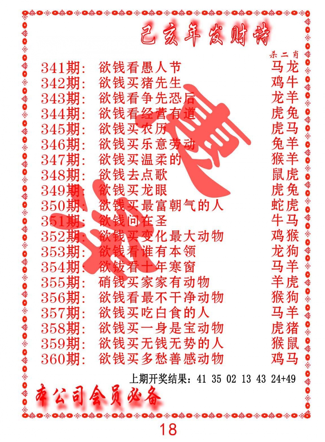 358期发财诗-AB[图]