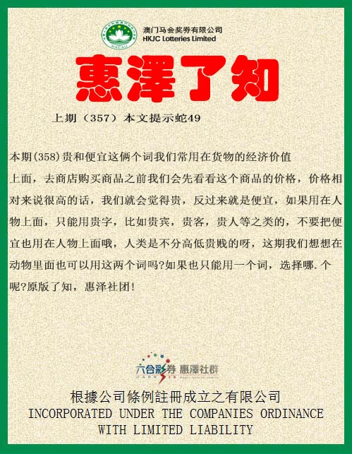 358期惠泽了知[图]