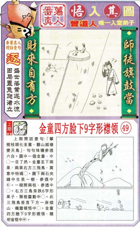 358期悟入其图[图]