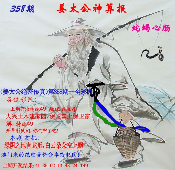 358期姜太公神算报[图]